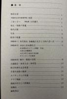 茨木高校　創立九十周年記念誌