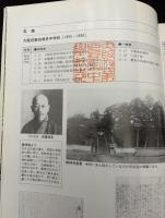 茨木高校　創立九十周年記念誌