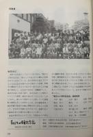 茨木高校　創立九十周年記念誌
