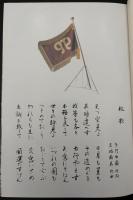 茨木高校百年史