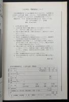 生物物理　1995年8月　200号記念