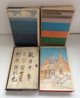 豊饒の海　全4冊揃　(春の雪/奔馬/暁の寺/天人五衰)