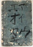 都百人一首千戴嚢