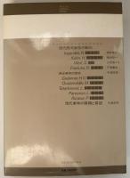 西洋美学のエッセンス : 西洋美学理論の歴史と展開