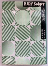 美学講義