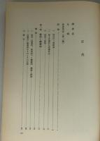 美術史の基礎概念 : 近世美術に於ける様式発展の問題