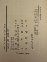 美術史の基礎概念 : 近世美術に於ける様式発展の問題