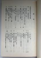 伊勢暴動(明治九年)顛末記