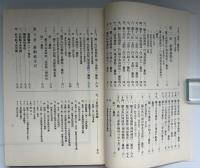 伊勢暴動(明治九年)顛末記