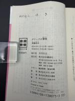 グリックの冒険