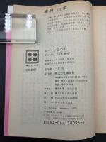 ムーミン谷の冬　講談社文庫