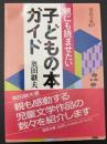 親にも読ませたい子どもの本ガイド