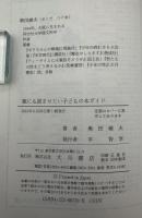 親にも読ませたい子どもの本ガイド