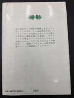 ムーミン谷の彗星