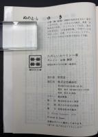 たのしいムーミン一家