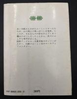 たのしいムーミン一家