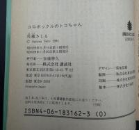 佐藤さとるファンタジー童話集