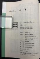 佐藤さとるファンタジー童話集