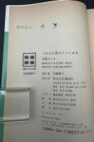 てのひら島はどこにある　講談社文庫