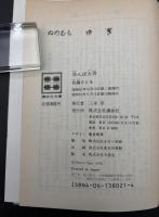 佐藤さとるファンタジー童話集