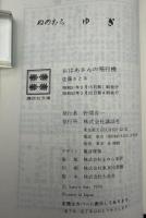 佐藤さとるファンタジー童話集