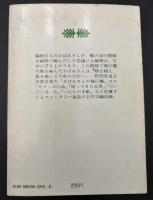 佐藤さとるファンタジー童話集