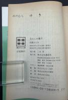 佐藤さとるファンタジー童話集