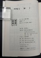 佐藤さとるファンタジー童話集