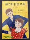 静かに自習せよ : マリコ