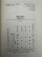 星界の紋章　3冊