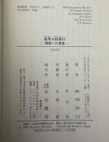 星界の紋章　3冊