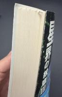 星界の紋章　3冊