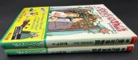 続　愛の若草物語　2冊　角川文庫
