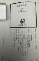続　愛の若草物語　2冊　角川文庫