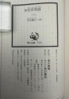 続　愛の若草物語　2冊　角川文庫