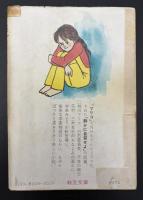 涙で顔を洗おう : 続マリコ