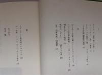 ゴッホとモーパッサン : 文学と絵画への旅