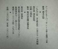 ゴッホとモーパッサン : 文学と絵画への旅