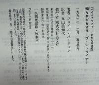 知られざるオリーヴ・シュライナー