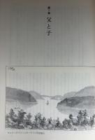 アルフレッド・マハン : 孤高の提督