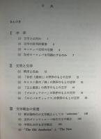 ヨーロッパ世界の文学