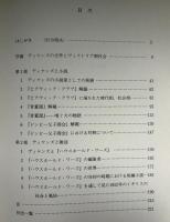 ディケンズの世界