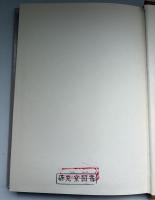 イギリス小説論 : サッカレー・トロロープ・ガーネット・ゴールディング