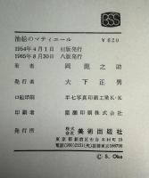 油絵のマティエール