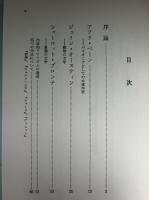 英国女流作家論