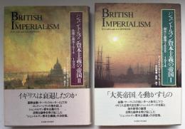 ジェントルマン資本主義の帝国　Ⅰ・Ⅱ