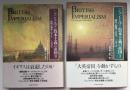 ジェントルマン資本主義の帝国　Ⅰ・Ⅱ
