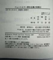 ジェントルマン資本主義の帝国　Ⅰ・Ⅱ