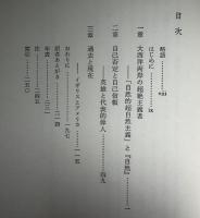 カーライルとエマソン : その篤き親交