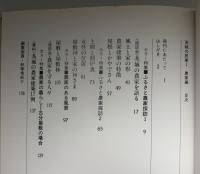 ふるさと住まい探訪 : 茨城の民家